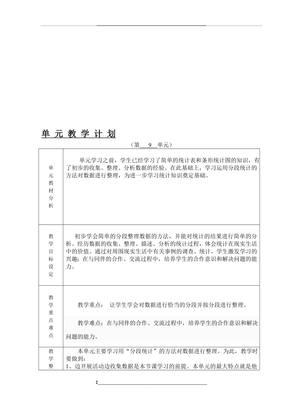 青岛版二年级下册数学第九单元教案.doc_第2页