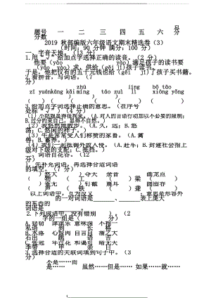 统编版语文六年级期末测试卷6.docx