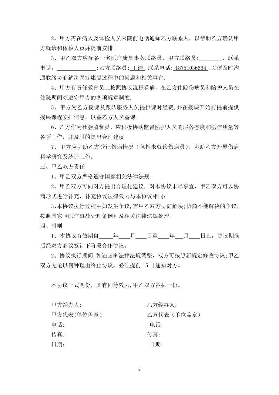 医疗服务合作协议书98035.doc_第2页