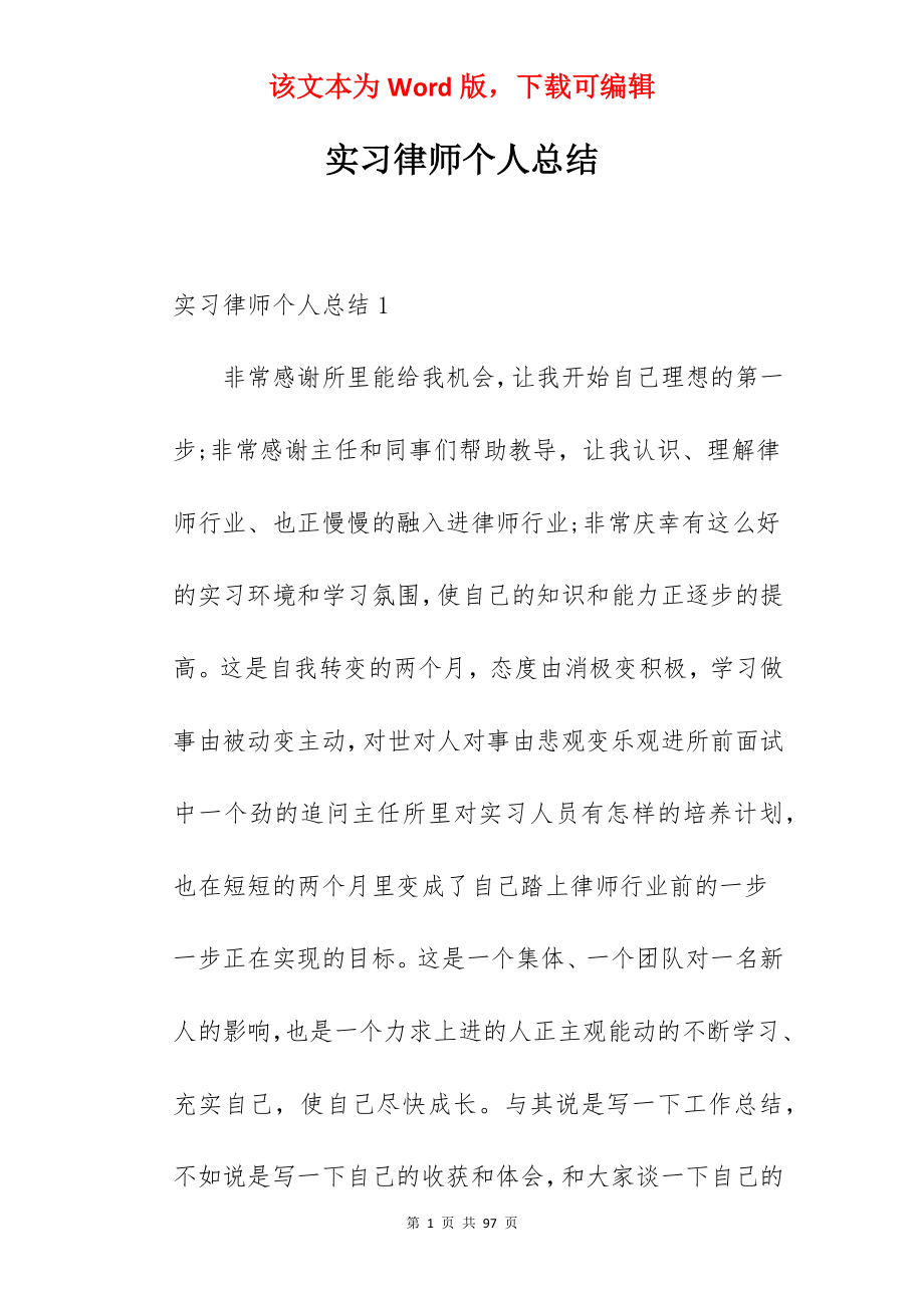 实习律师个人总结_3.docx_第1页