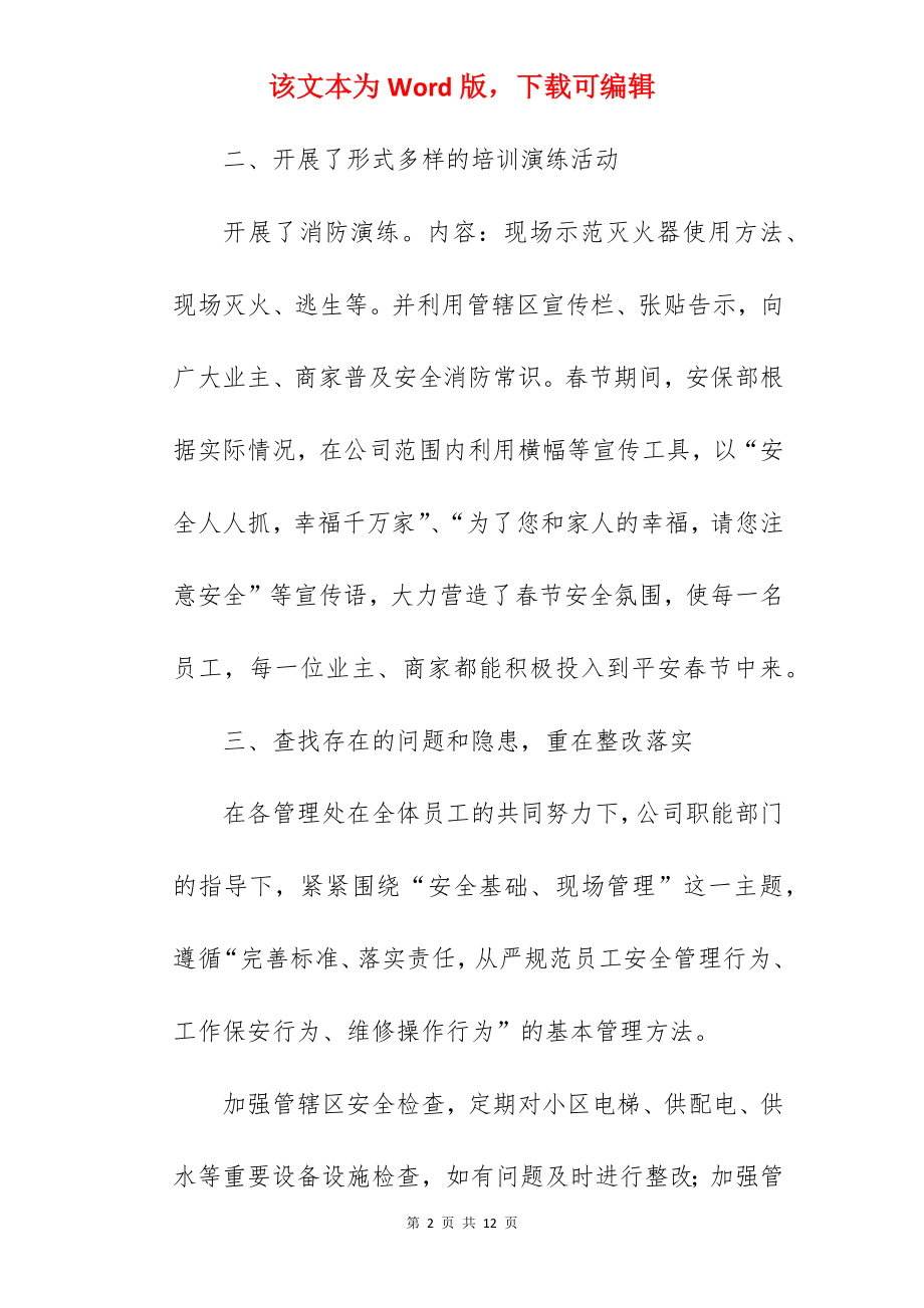 小区物业消防工作总结.docx_第2页