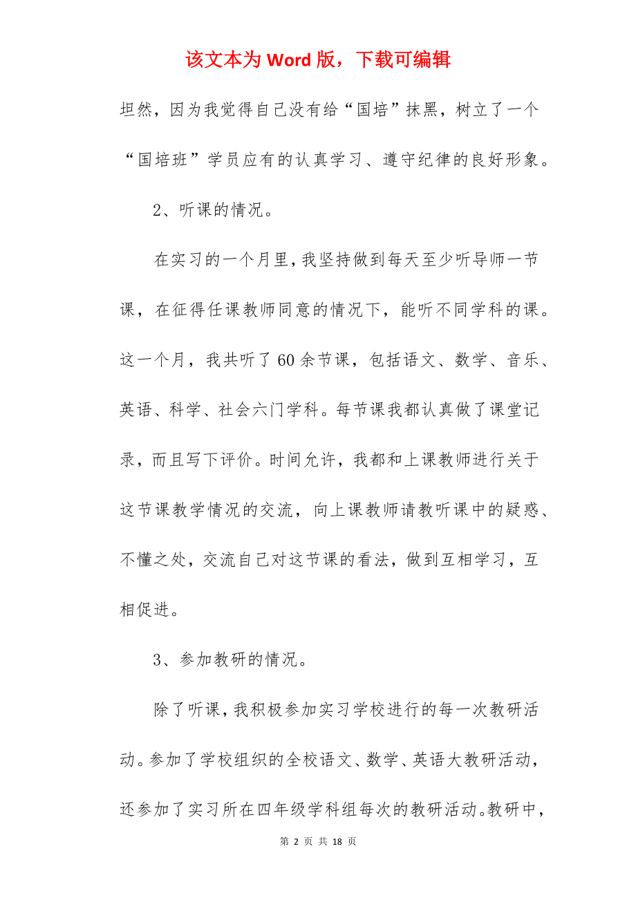 “影子教师”实习总结.docx_第2页