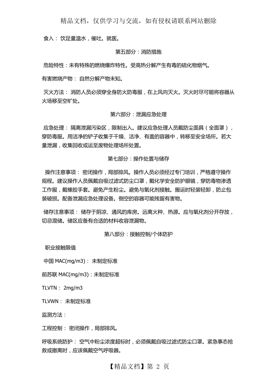 硫酸铝化学品安全技术说明书MSDS.doc_第2页