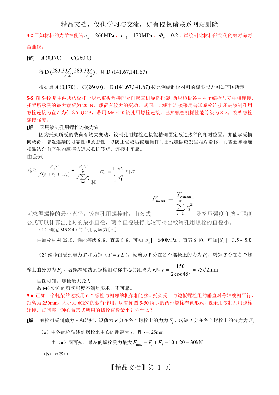 机械设计典型例题.doc_第1页