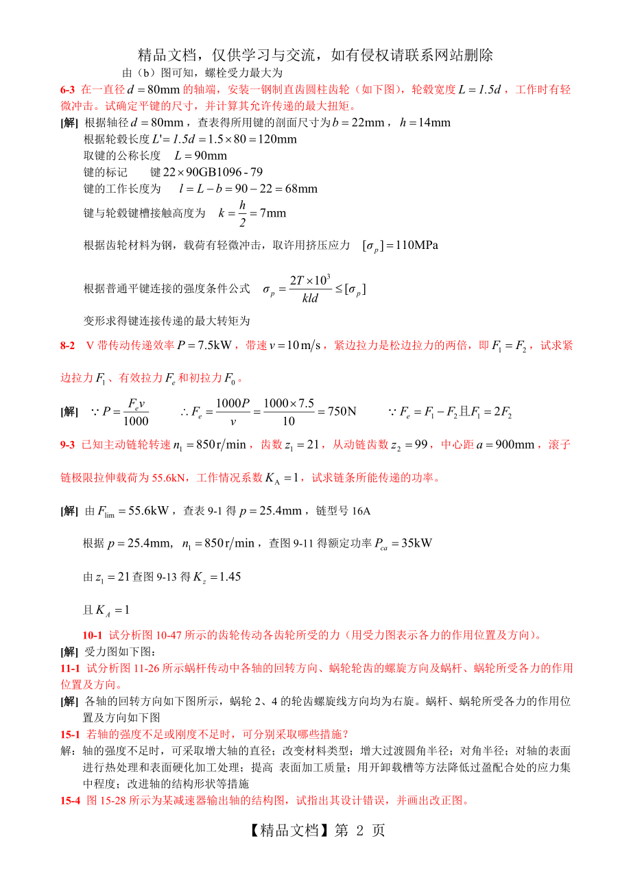 机械设计典型例题.doc_第2页