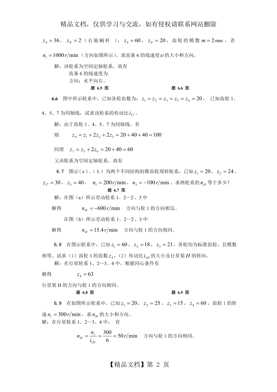 机械原理-第6章-轮系及其设计习题解答.doc_第2页