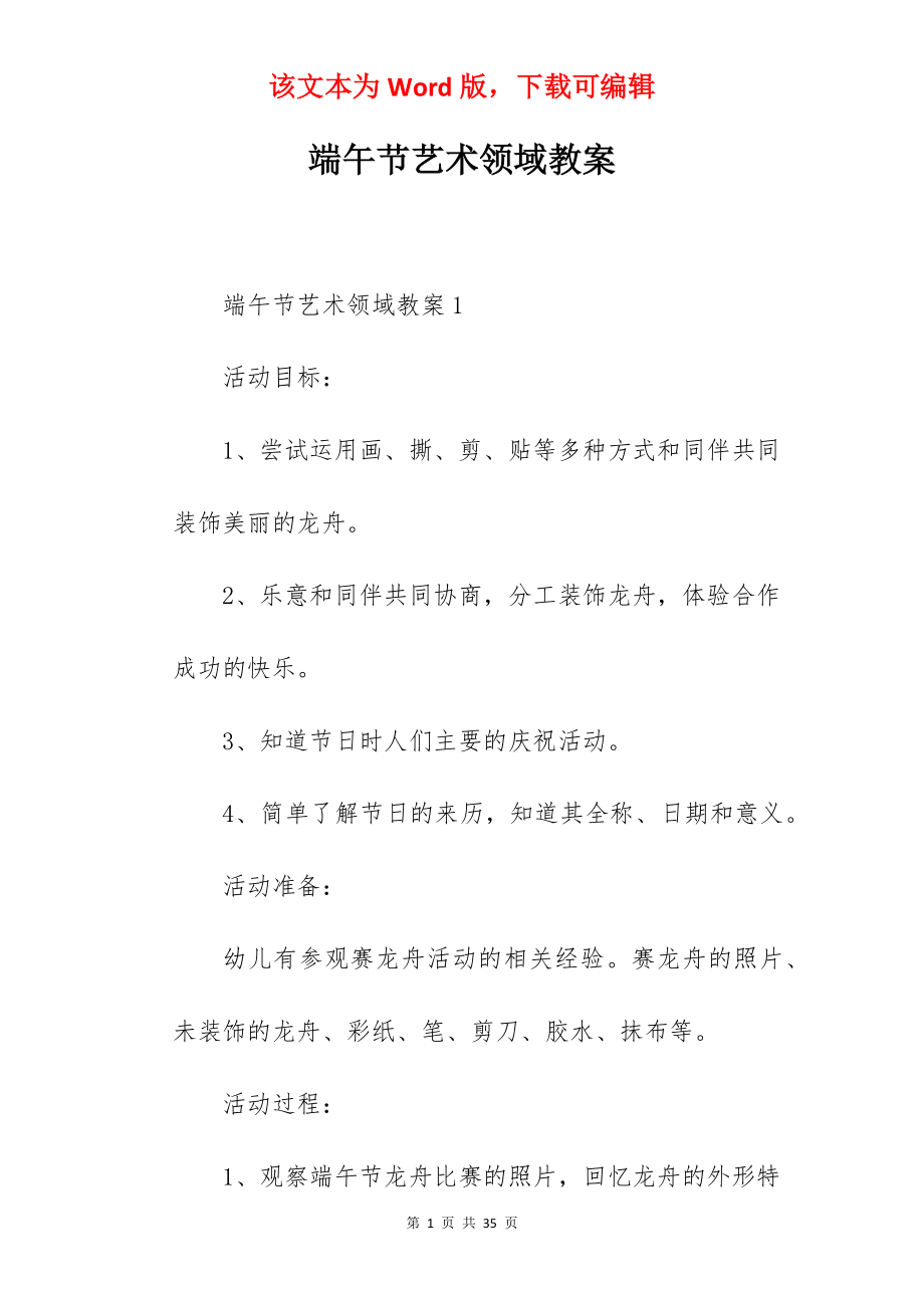 端午节艺术领域教案.docx_第1页