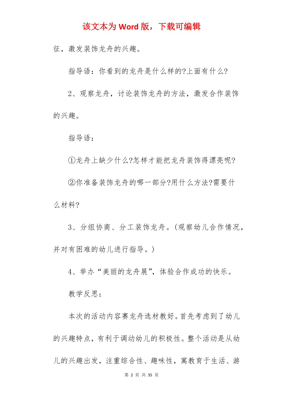 端午节艺术领域教案.docx_第2页