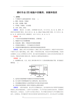 高考生物一轮复习课时作业：4细胞中的糖类、核酸和脂质.doc