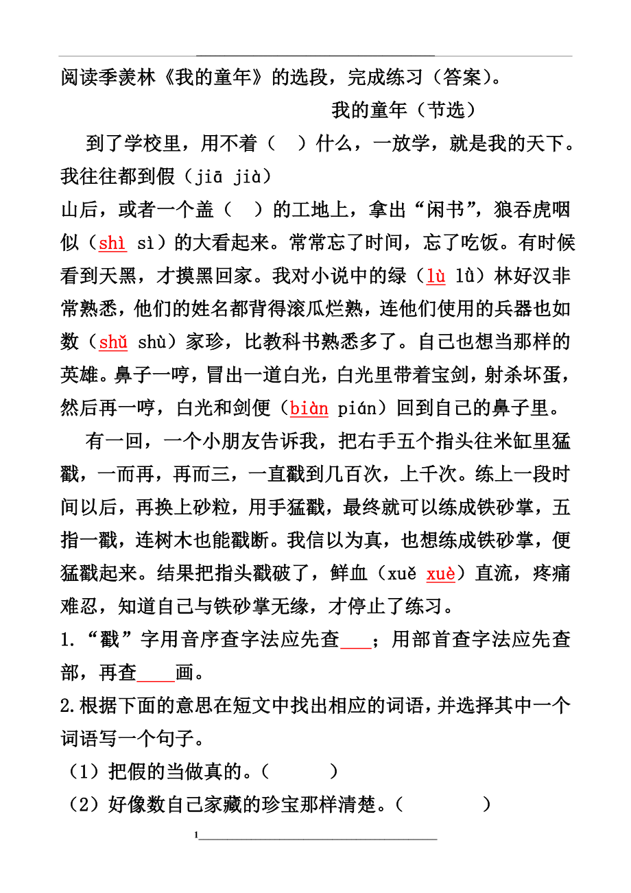 课外阅读《我的童年》(答案).doc_第1页