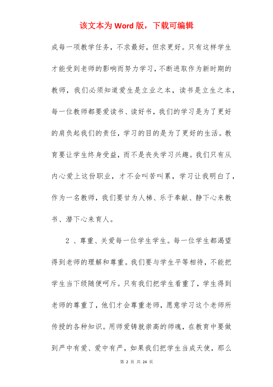 师德师风观摩活动心得体会.docx_第2页