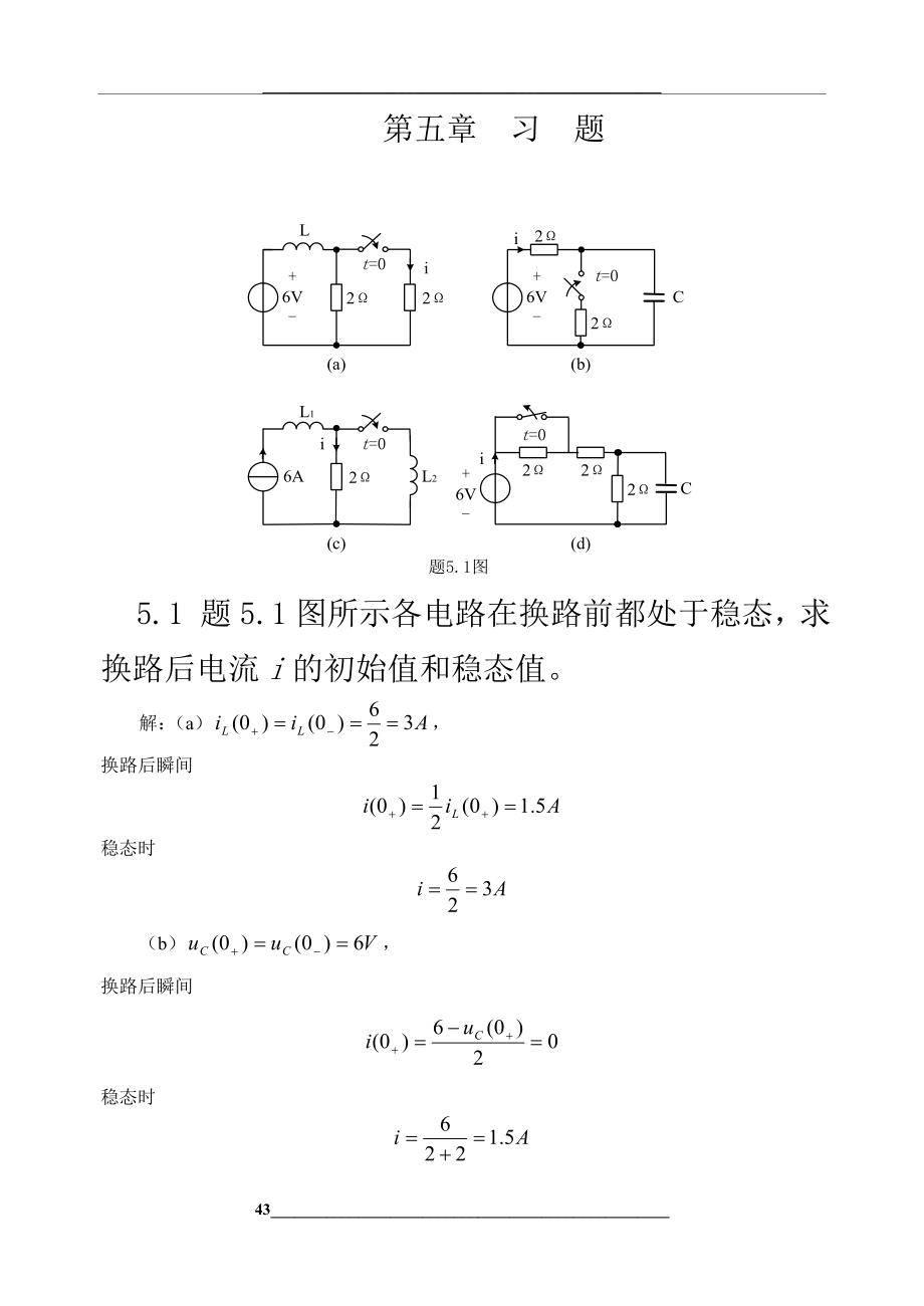 电路与模拟电子技术第五章习题解答范文.doc_第1页