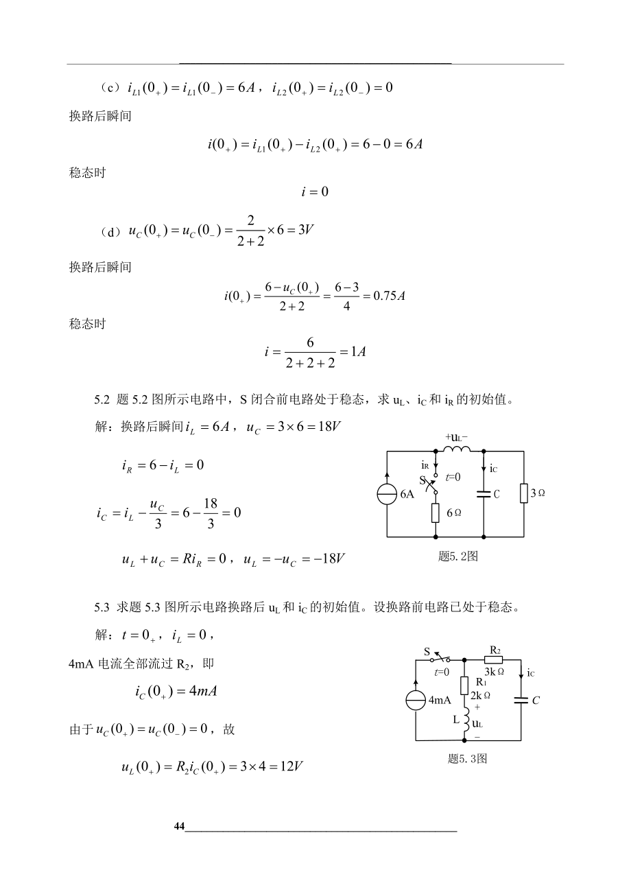 电路与模拟电子技术第五章习题解答范文.doc_第2页