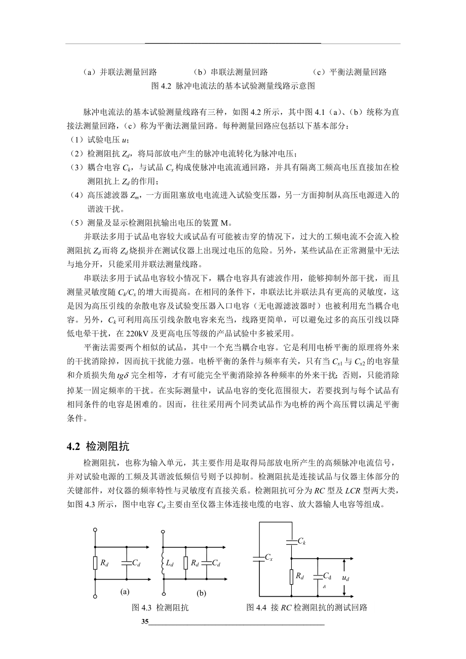 第4章-局部放电测量的基本原理.doc_第2页