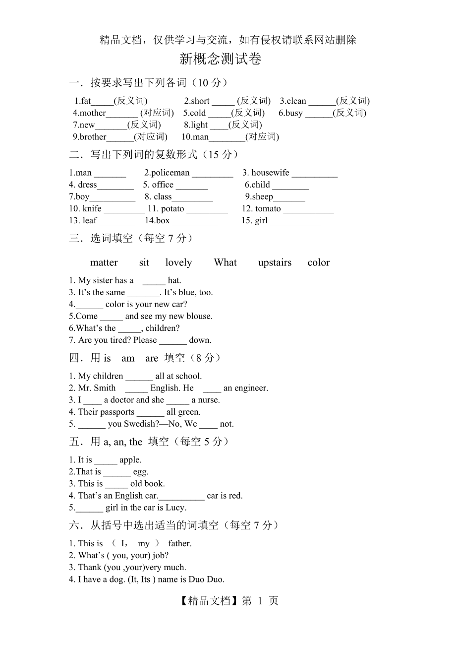 新概念1-20课测试卷.docx_第1页