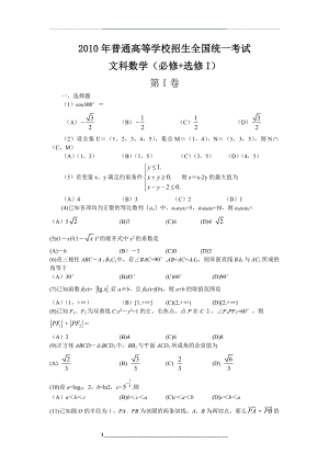 高考文科数学试题及答案(全国一卷).doc