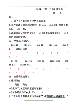 部编版四年级下期语文16课预习单.doc