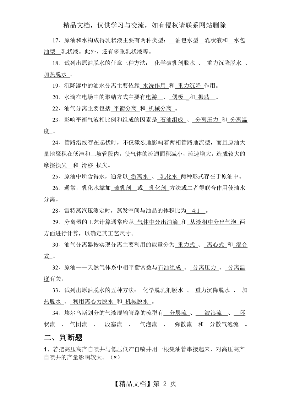 油气集输复习题(1).doc_第2页