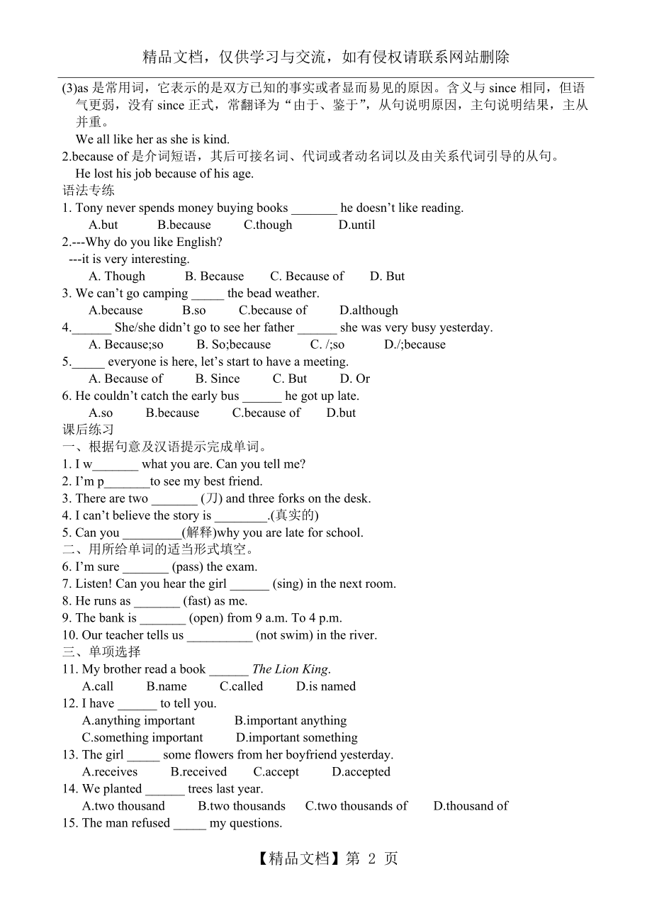 沪教牛津版八年级下Unit7-讲解与练习.doc_第2页