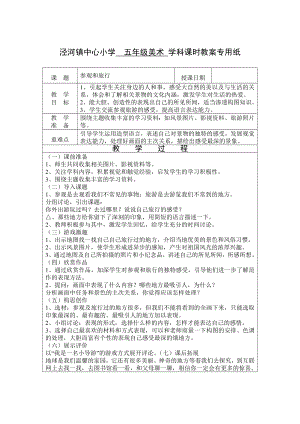 苏教版-五年级上册美术教案.doc