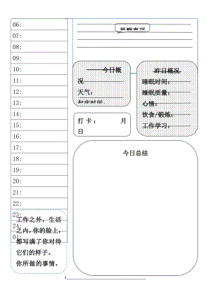 超级实用的个人学习生活用计划表.docx