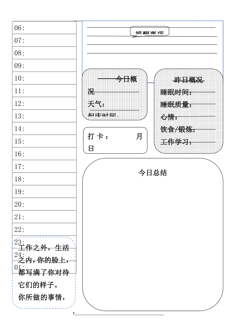 超级实用的个人学习生活用计划表.docx_第1页