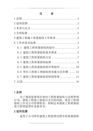 07建筑工程质量验收与监理工作作业指导书修改.doc