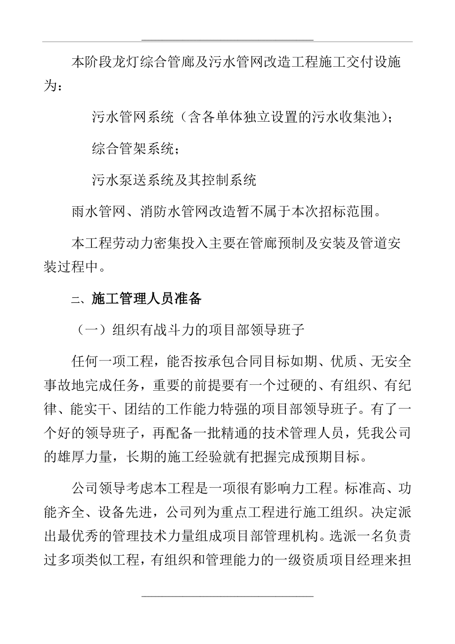 管廊及污水管网改造工程施工方案.docx_第2页