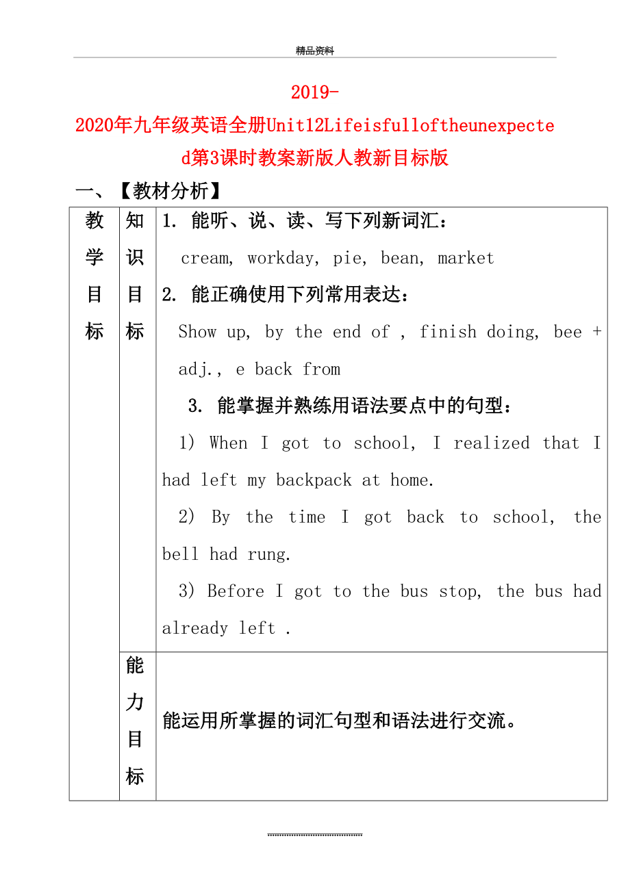 最新-2020年九年级英语全册unit12lifeisfulloftheunexpected第3课时教案新版人教新目标版.doc_第2页