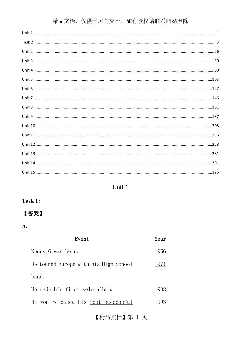 现代大学英语听力4-全册答案及原文.doc_第1页