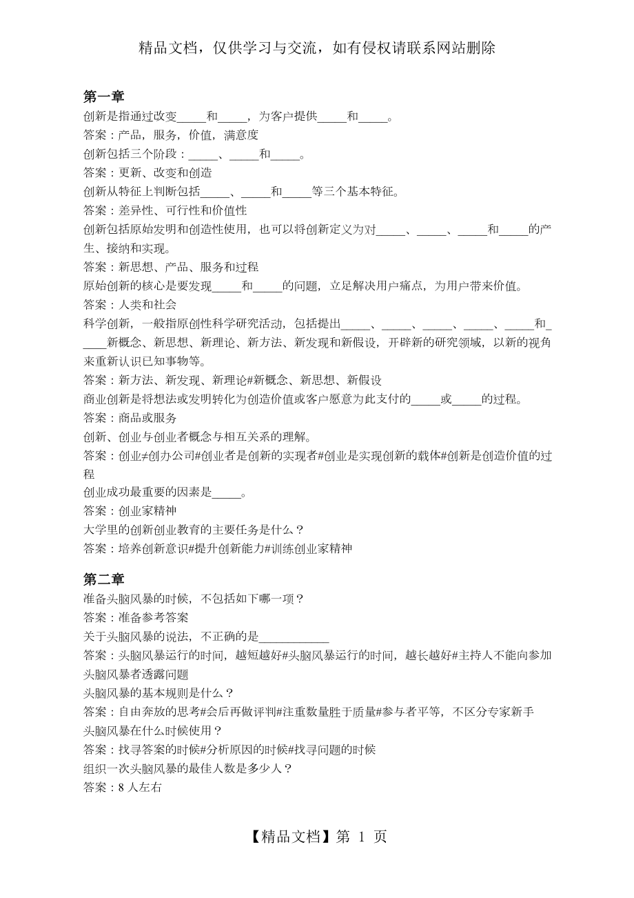 智慧树知到创新工程实践章节测试答案.docx_第1页