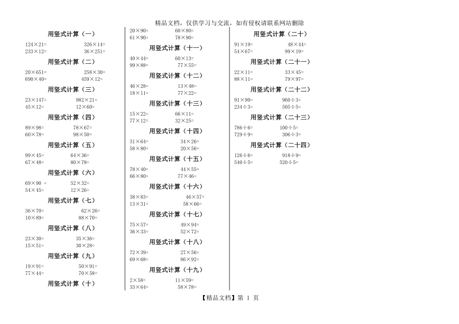 新北师大版三年级下册计算题竖式.doc_第1页