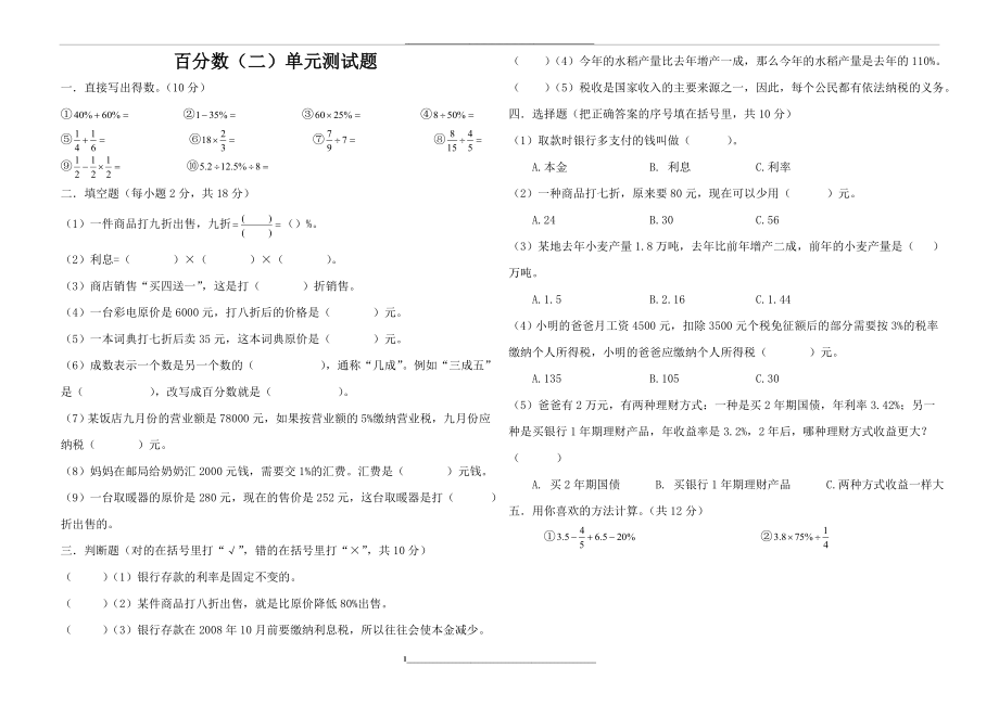 百分数2单元检测.doc_第1页