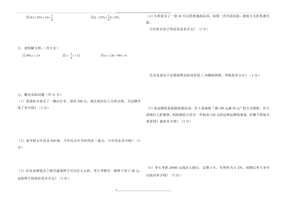 百分数2单元检测.doc_第2页