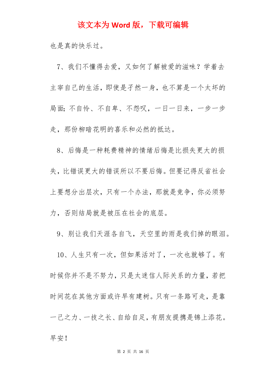 简短的正能量早安语录.docx_第2页