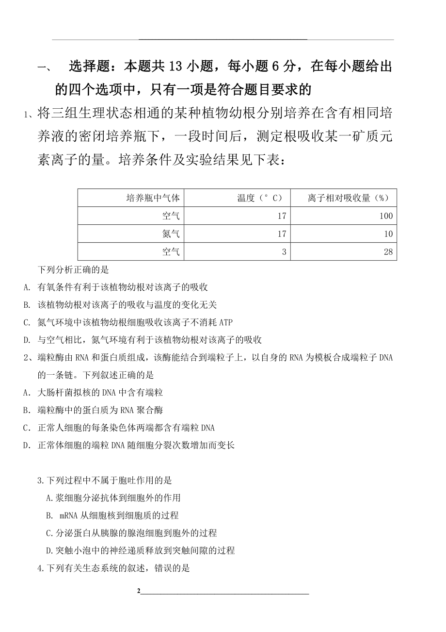 高考新课标全国卷2卷理综试题1.doc_第2页