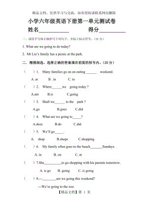 湘少版小学六年级英语下册第一单元测试卷.docx