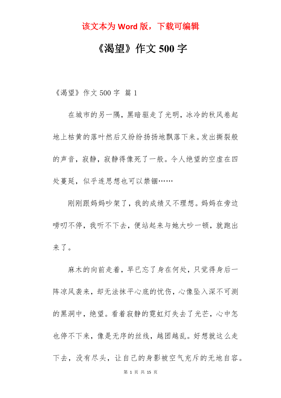 《渴望》作文500字.docx_第1页