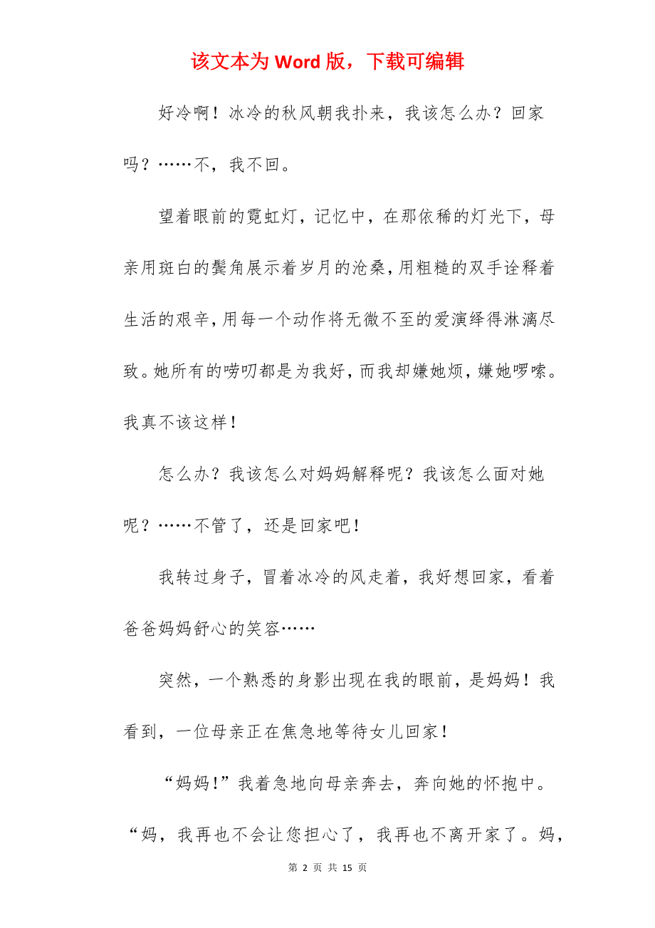 《渴望》作文500字.docx_第2页