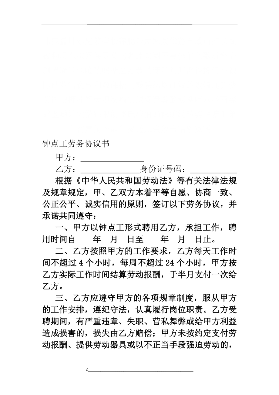 钟点工劳务协议书.doc_第2页