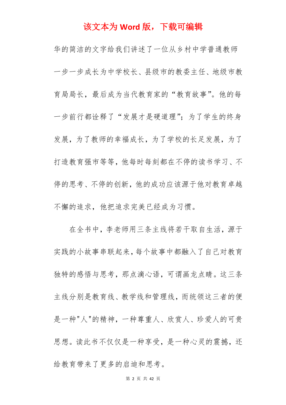 为了自由呼吸的教育读书笔记.docx_第2页