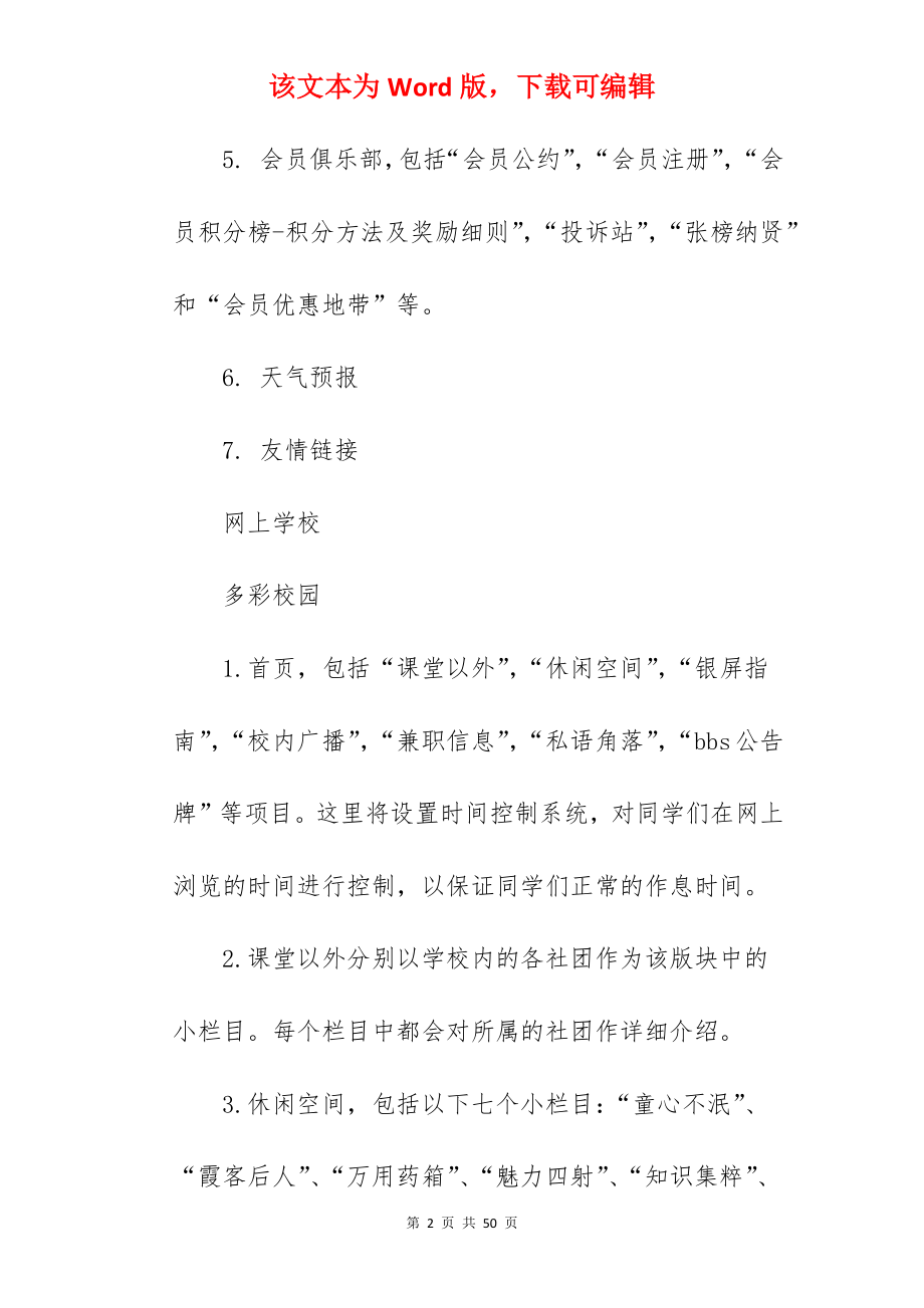 科技公司创新创业计划书.docx_第2页