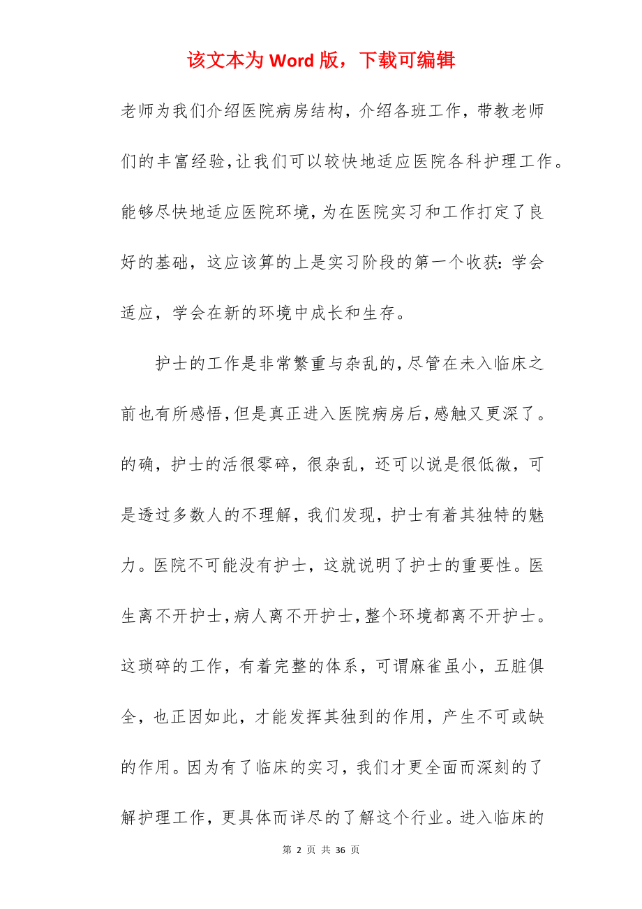 护理生实习总结.docx_第2页