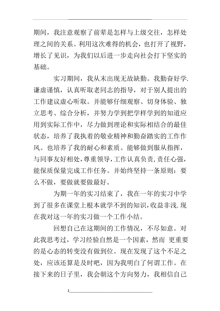 酒店实习心得体会汇总.doc_第2页