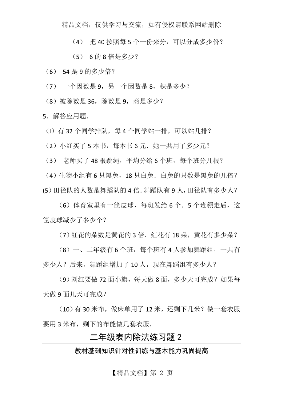 数学二年级下册《表内除法(二)》练习题.doc_第2页