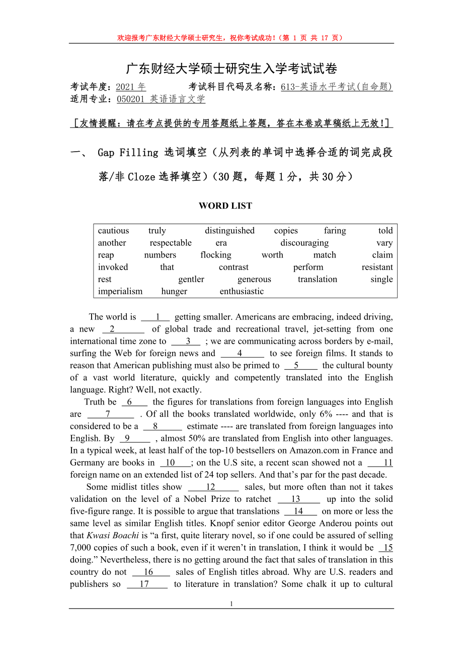 2021年广东财经大学硕士考研真题613英语水平考试.docx_第1页