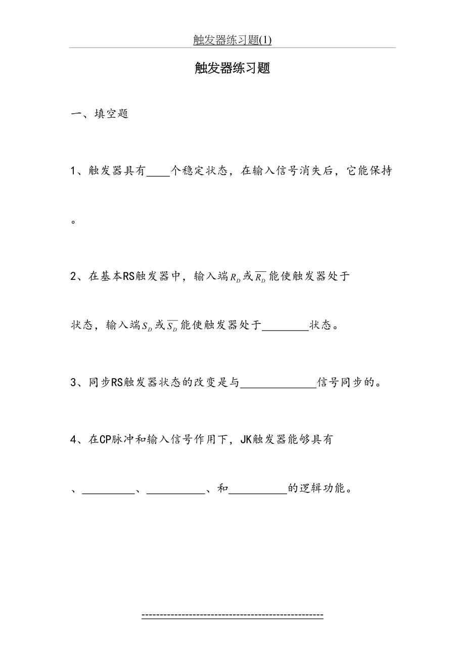 触发器练习题(1).doc_第2页