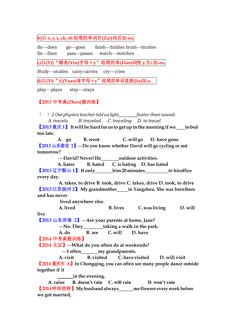 中考英语专题 时态和语态.docx_第2页