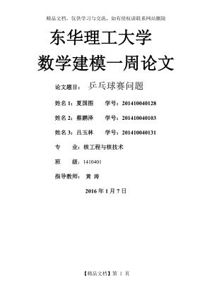 数学建模题(乒乓球赛).docx