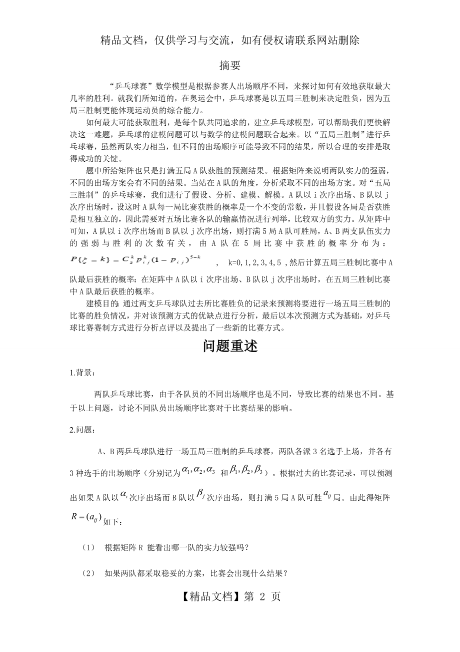 数学建模题(乒乓球赛).docx_第2页